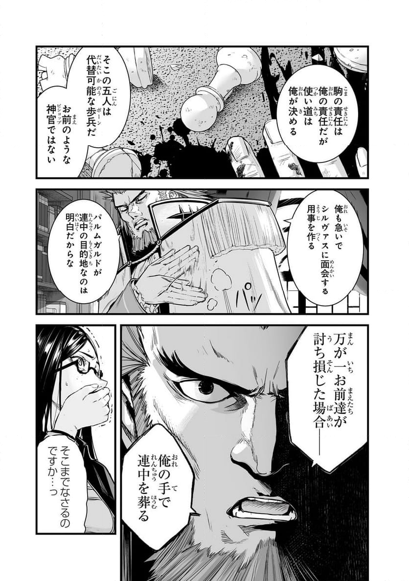 暴食妃の剣 第46.1話 - Page 9