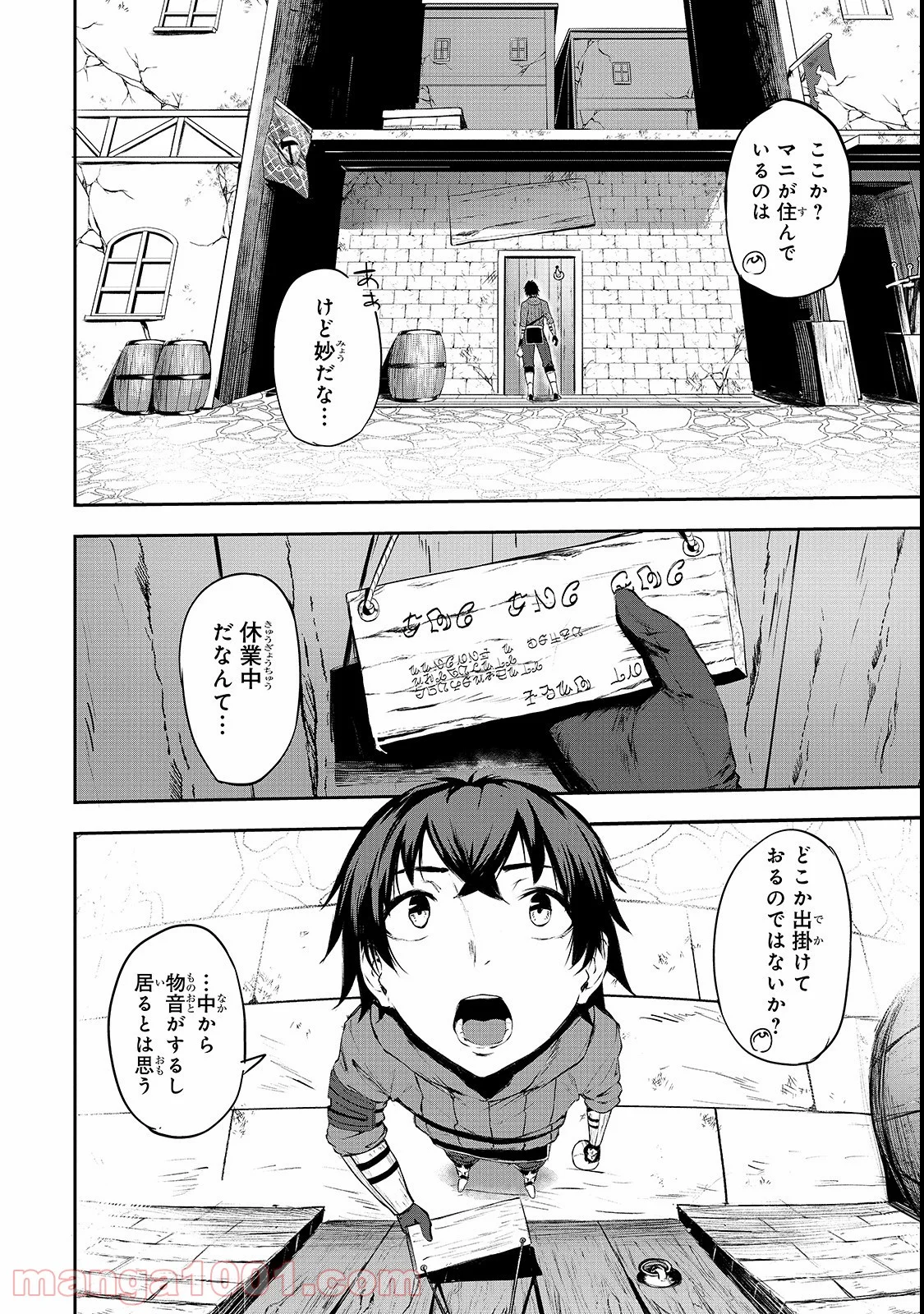 暴食妃の剣 - 第4話 - Page 6