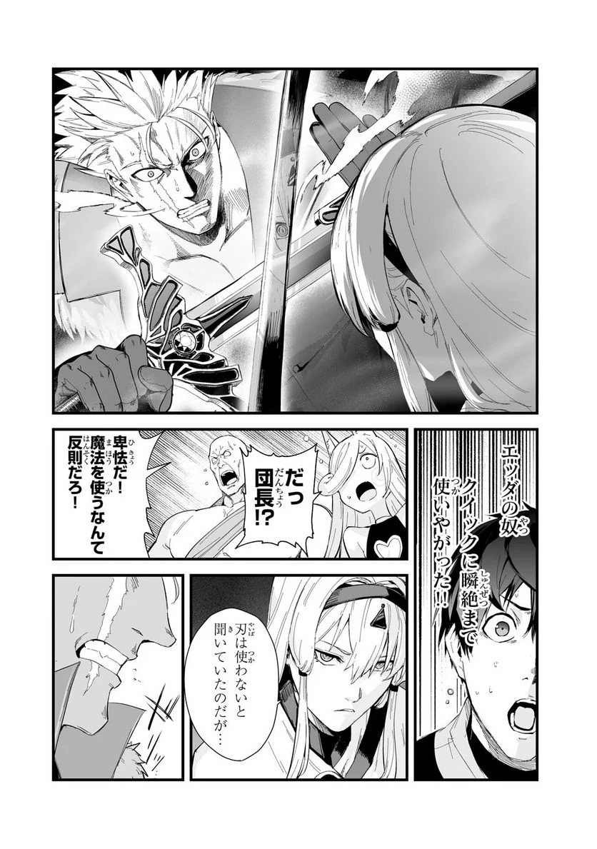 暴食妃の剣 - 第38.1話 - Page 7