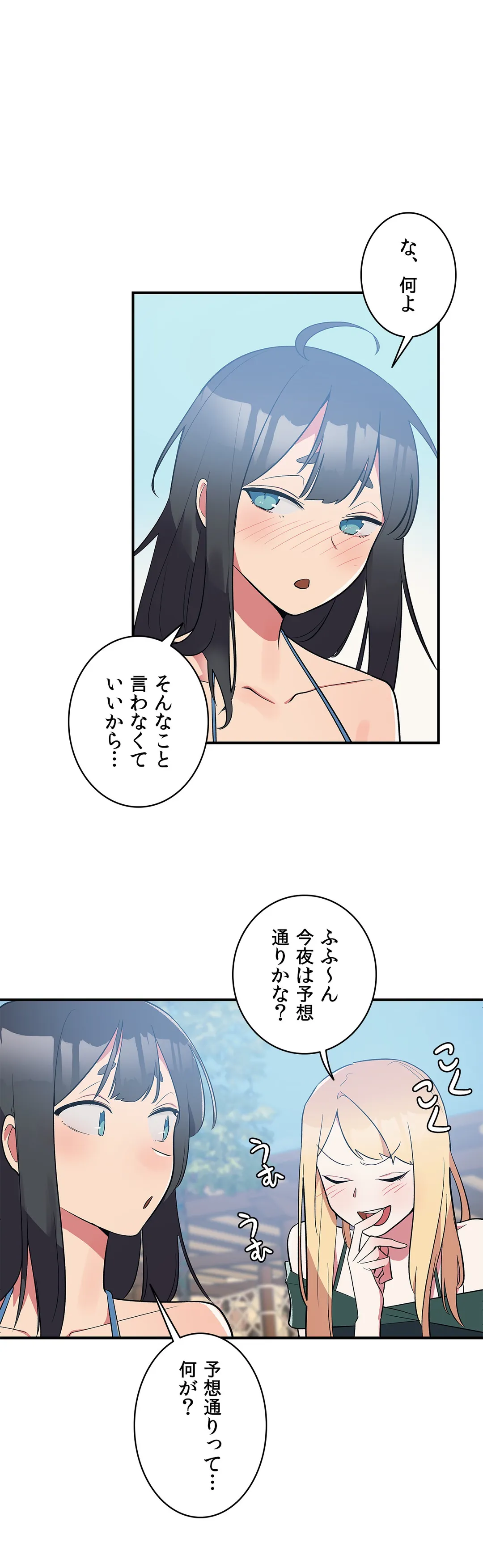 彼女のあだ名は 第5話 - Page 16