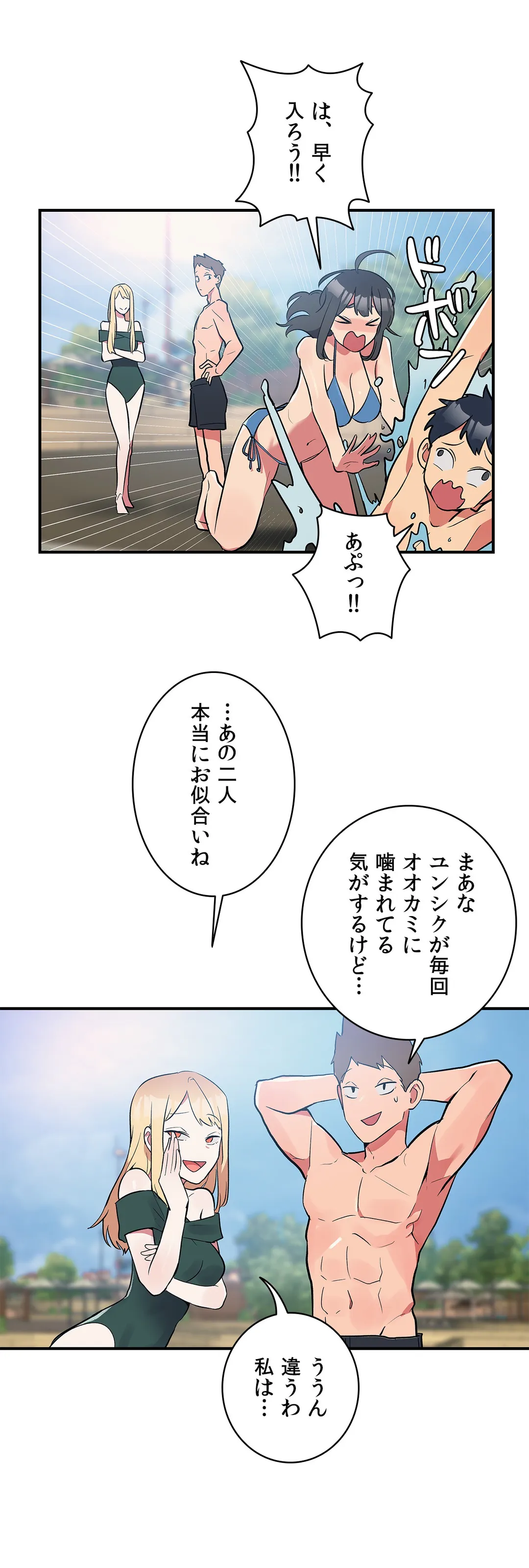 彼女のあだ名は 第5話 - Page 19