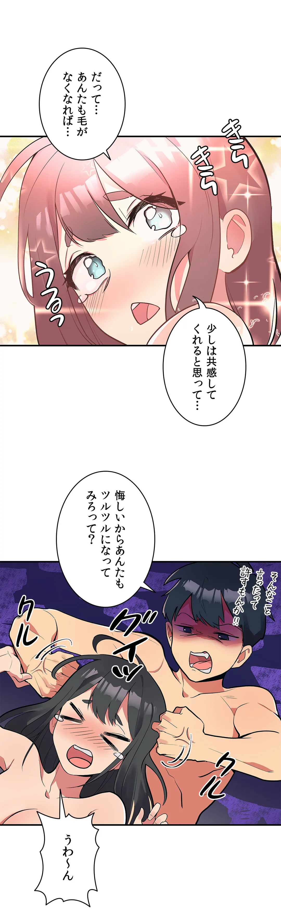 彼女のあだ名は 第3話 - Page 7