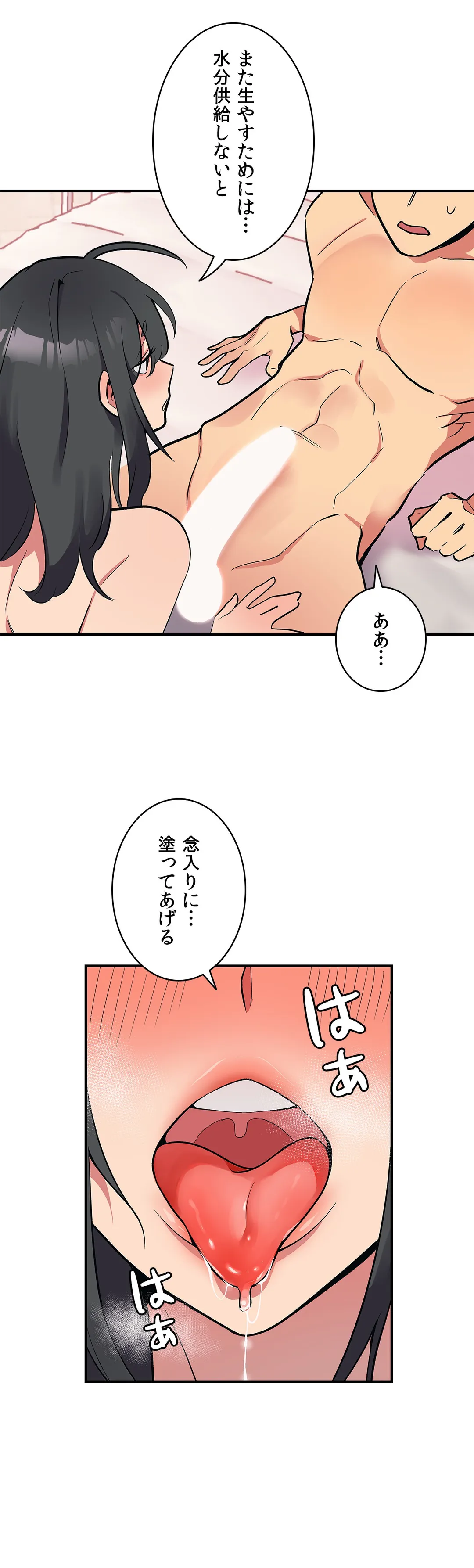 彼女のあだ名は 第3話 - Page 9