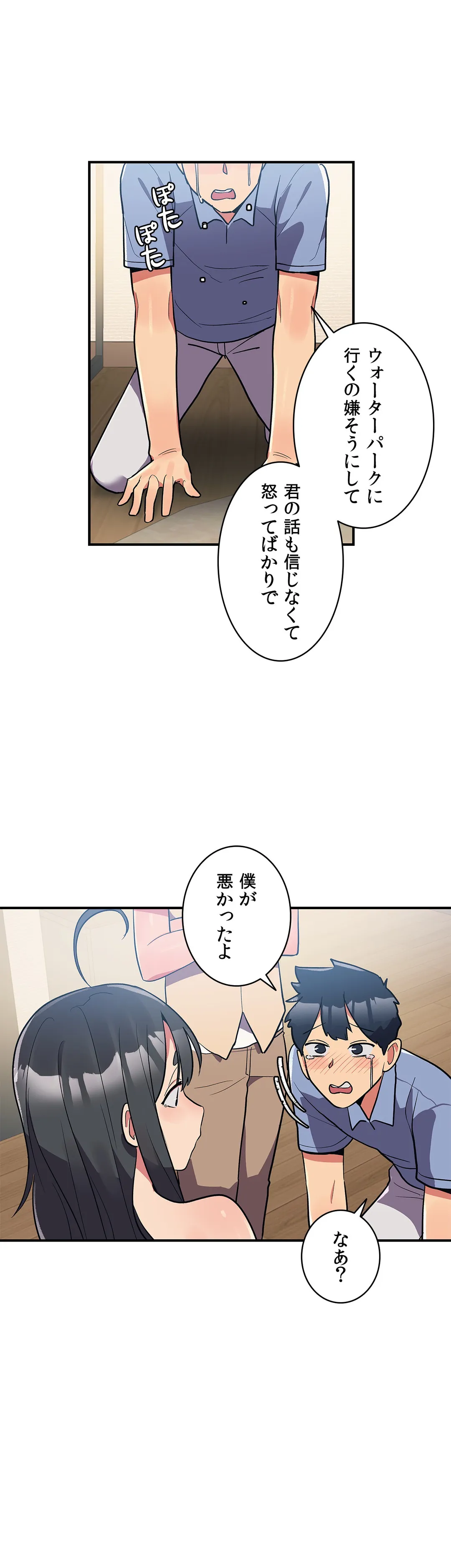 彼女のあだ名は 第13話 - Page 4