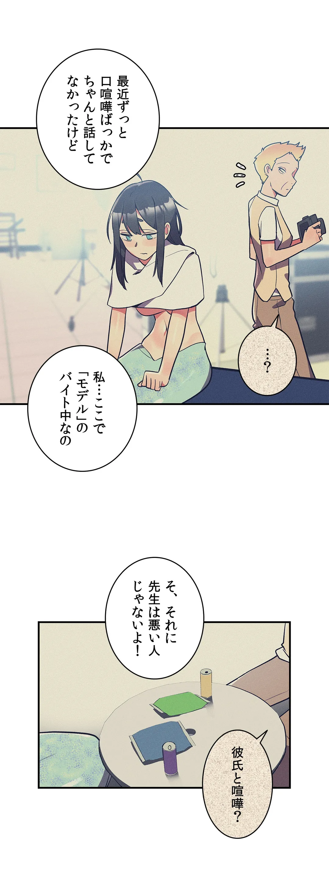 彼女のあだ名は 第13話 - Page 6