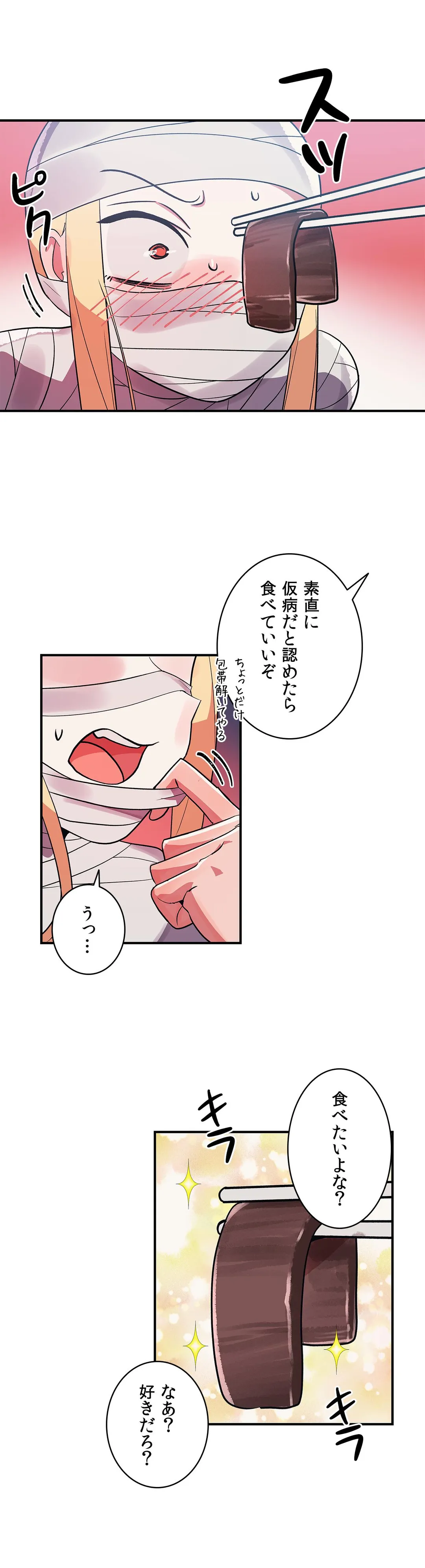 彼女のあだ名は 第27話 - Page 11