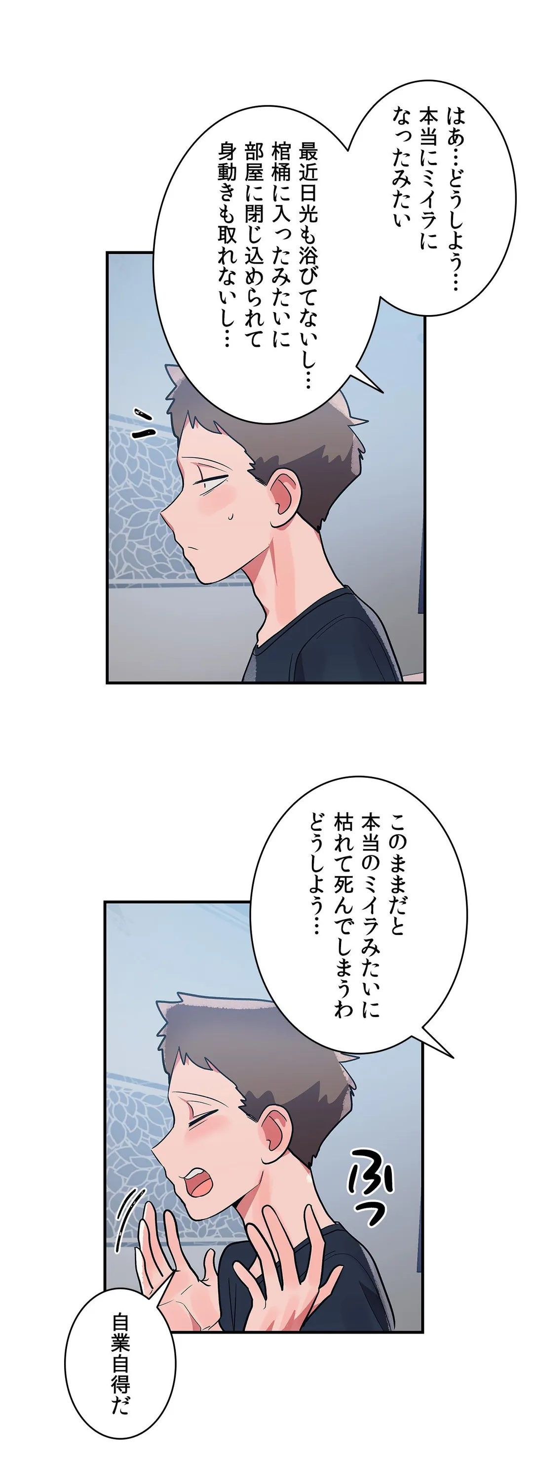 彼女のあだ名は 第27話 - Page 16