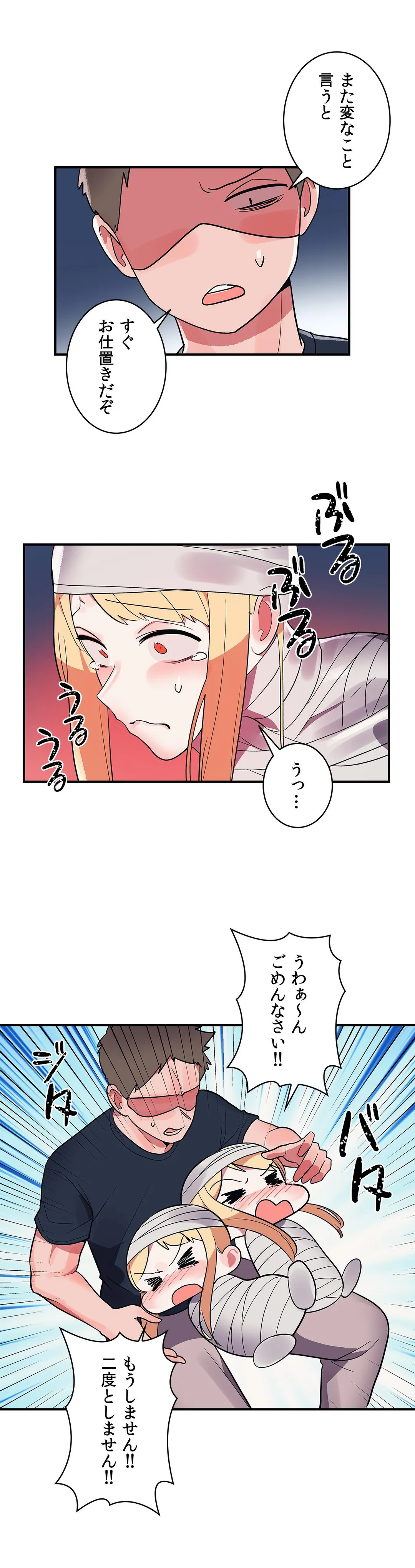 彼女のあだ名は 第27話 - Page 5