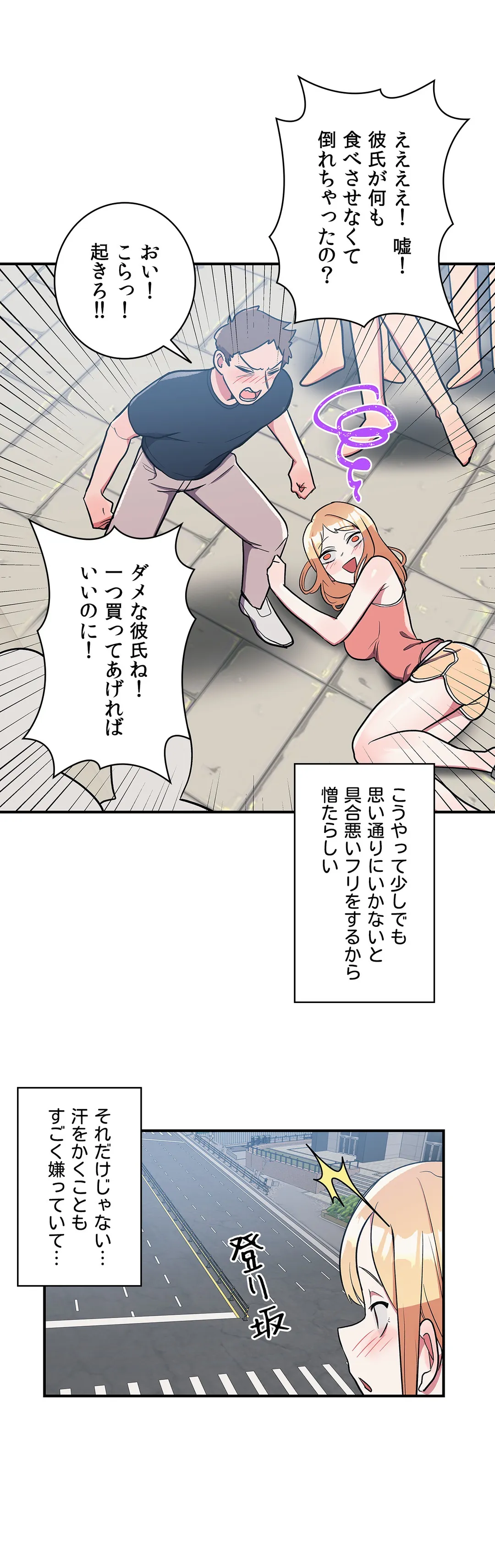 彼女のあだ名は 第26話 - Page 12