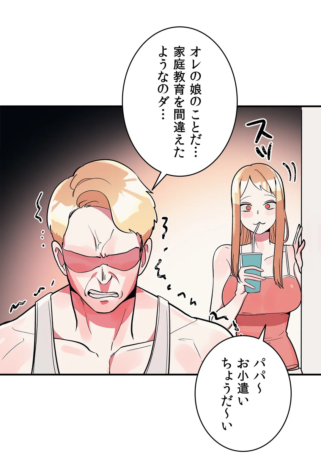 彼女のあだ名は 第26話 - Page 3