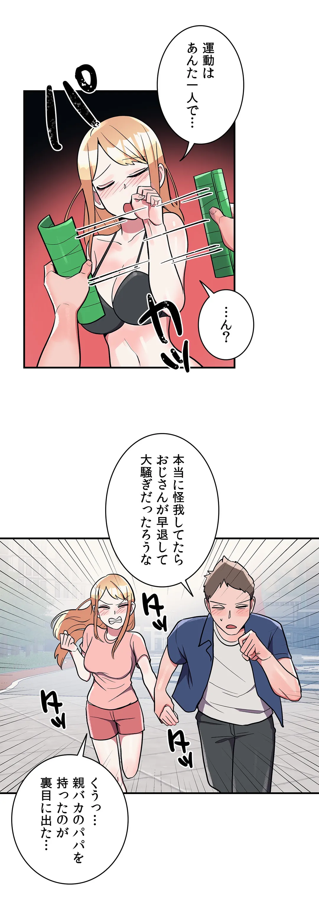 彼女のあだ名は 第26話 - Page 21