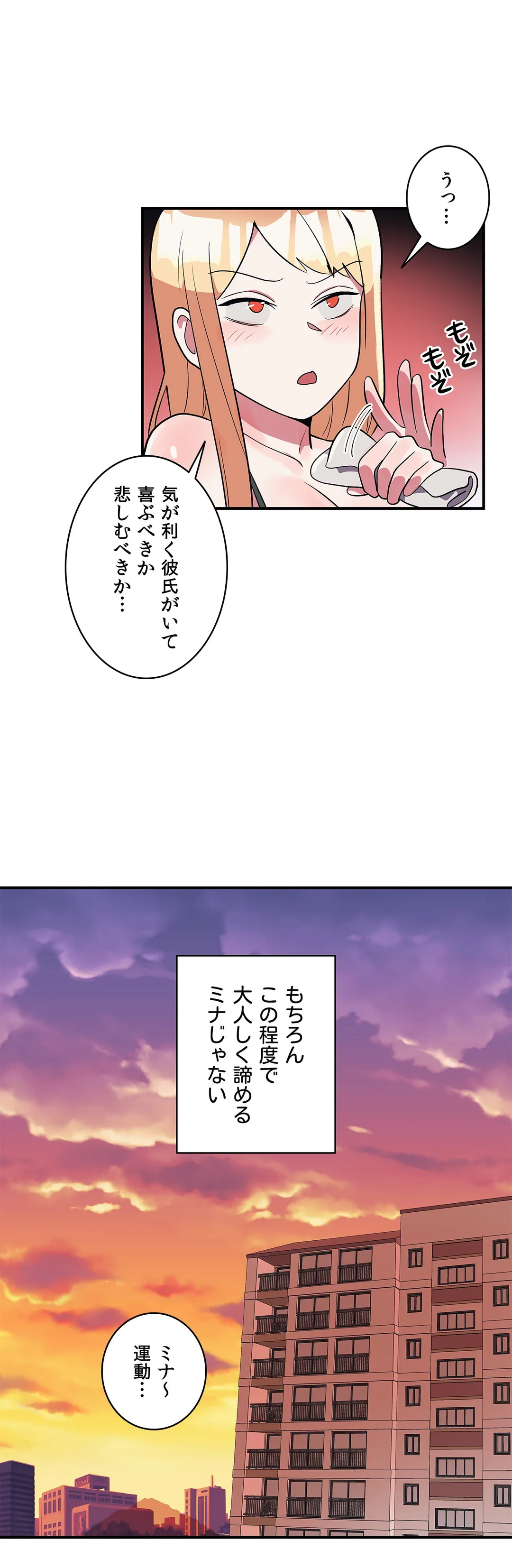 彼女のあだ名は 第26話 - Page 24