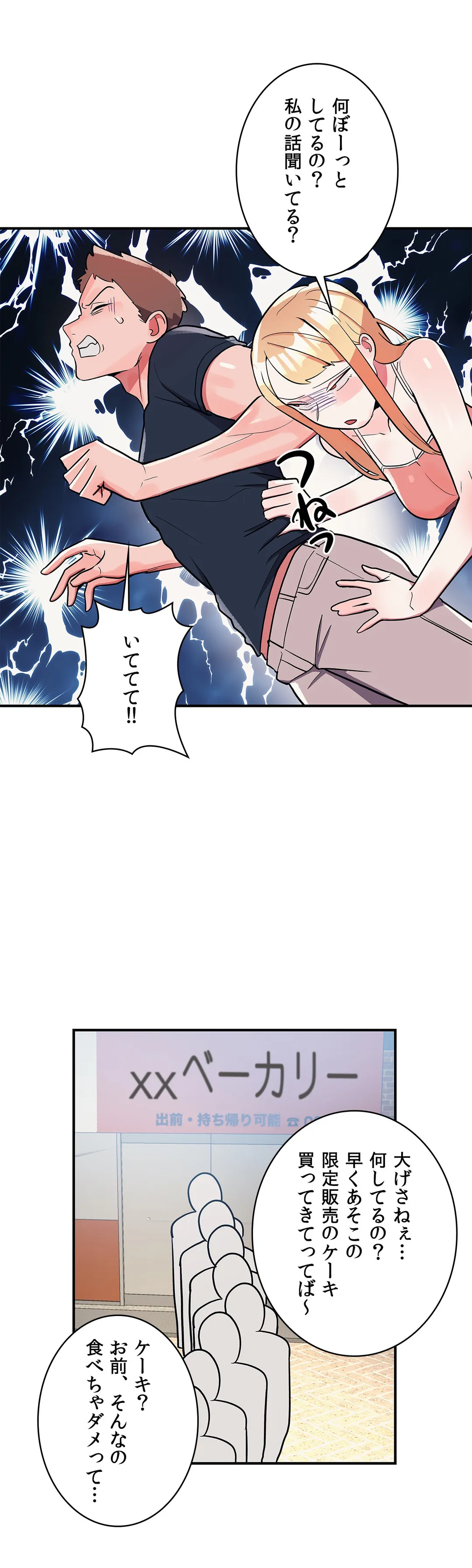 彼女のあだ名は 第26話 - Page 10