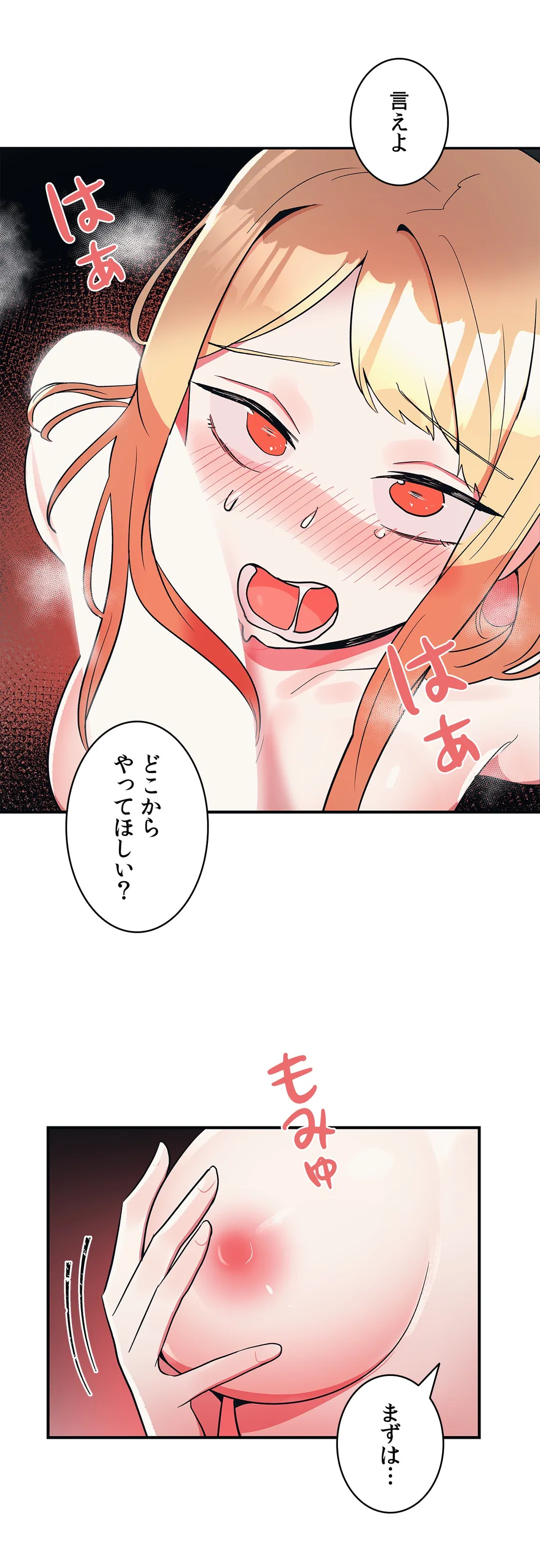 彼女のあだ名は 第19話 - Page 3