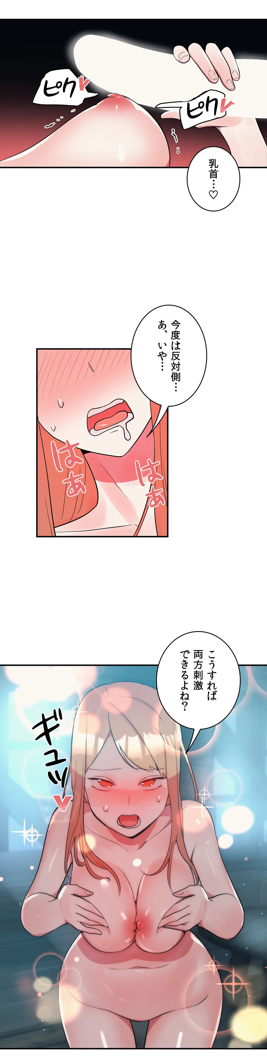 彼女のあだ名は 第19話 - Page 6