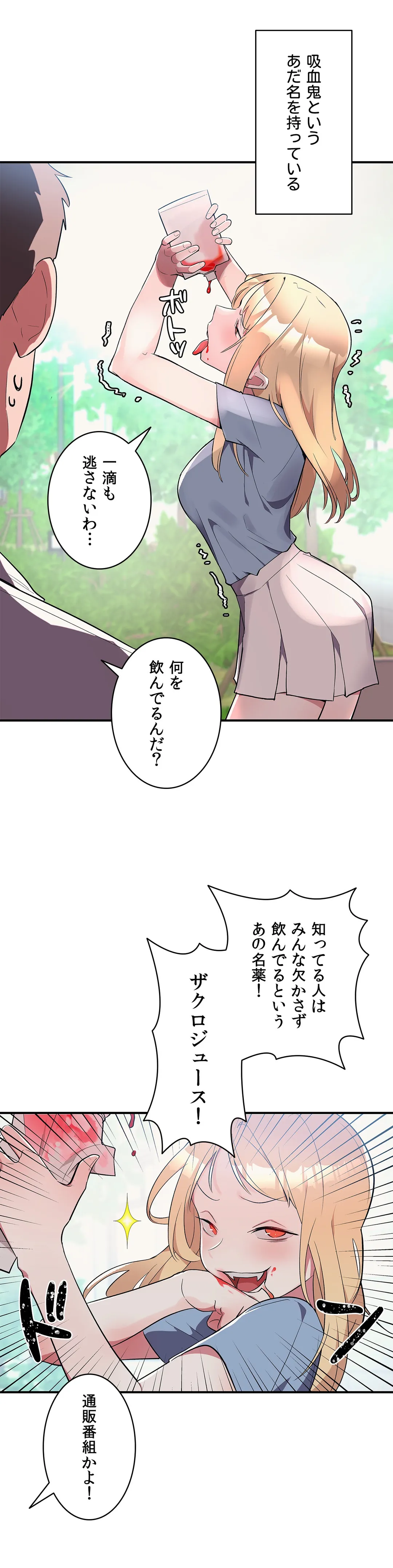 彼女のあだ名は 第6話 - Page 2