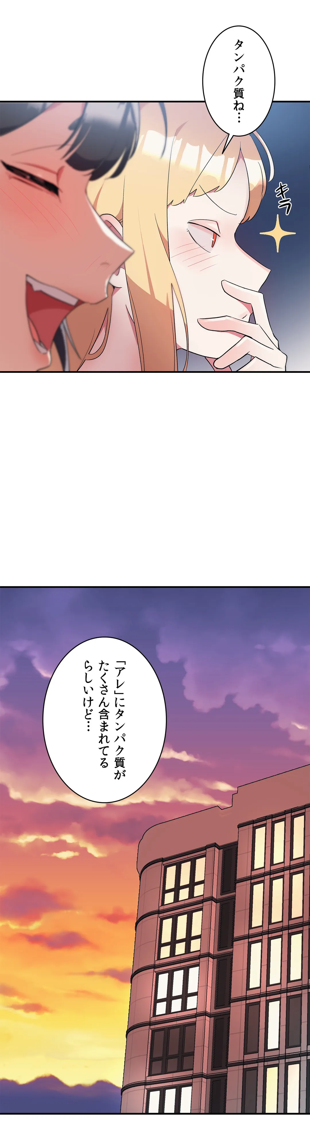 彼女のあだ名は 第6話 - Page 23