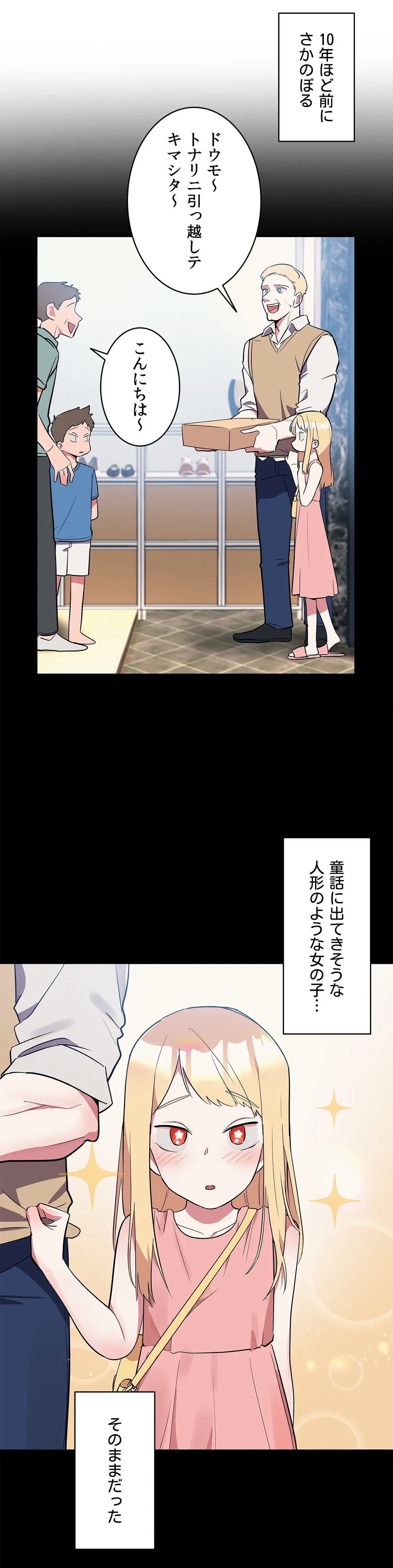 彼女のあだ名は 第6話 - Page 5