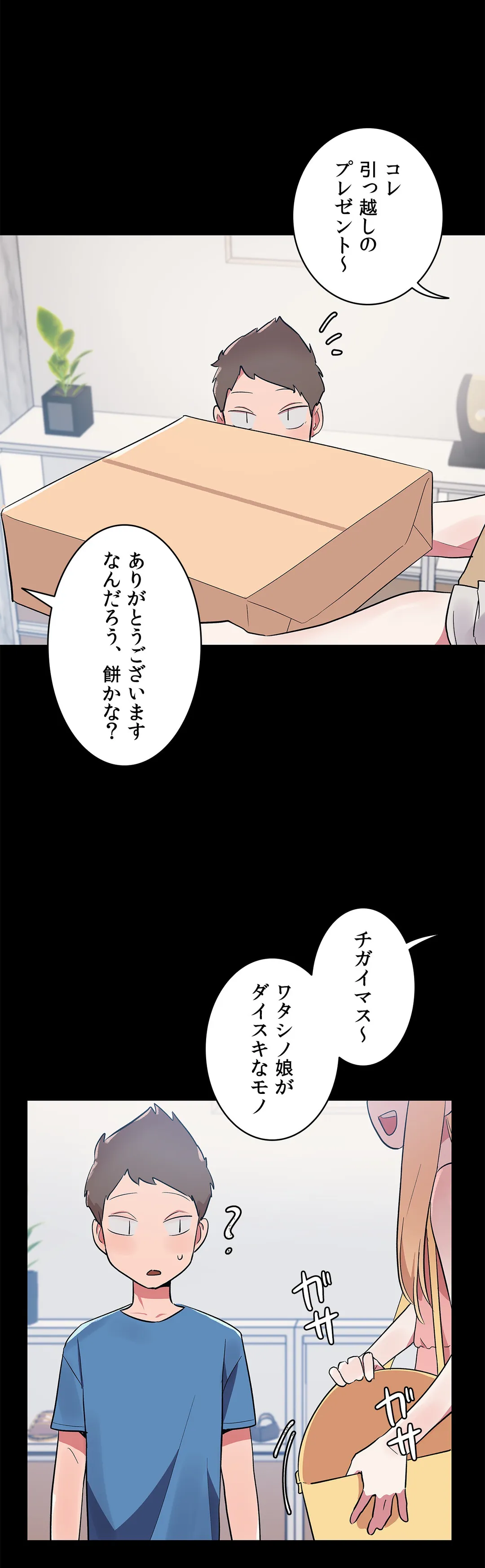 彼女のあだ名は 第6話 - Page 6