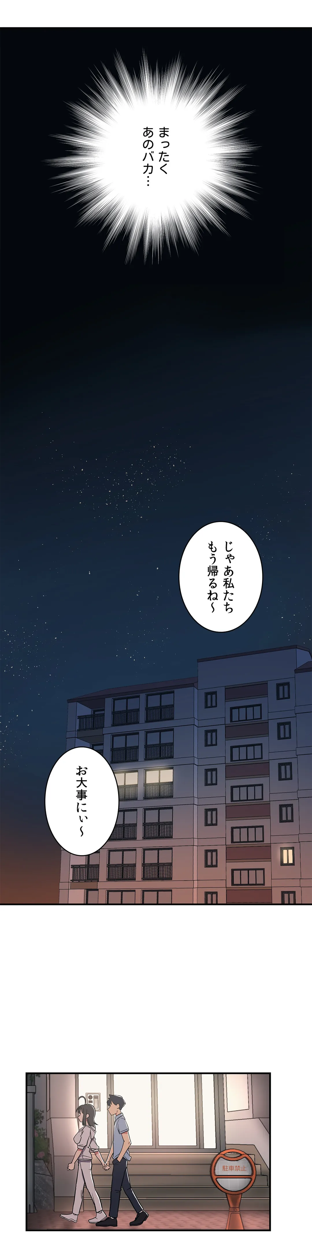 彼女のあだ名は 第8話 - Page 21