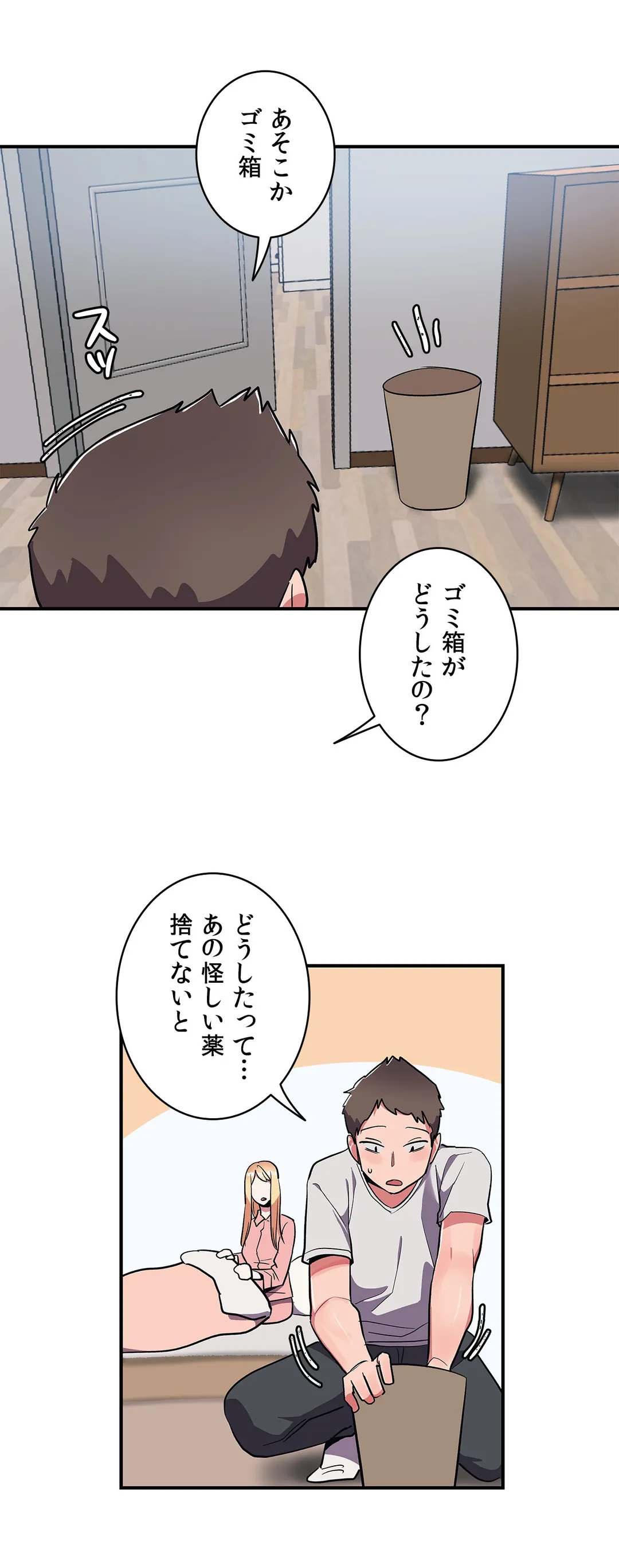 彼女のあだ名は 第8話 - Page 23