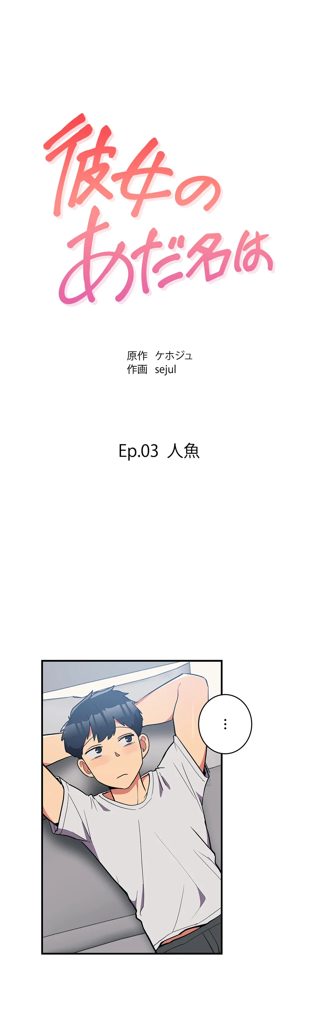 彼女のあだ名は 第12話 - Page 11