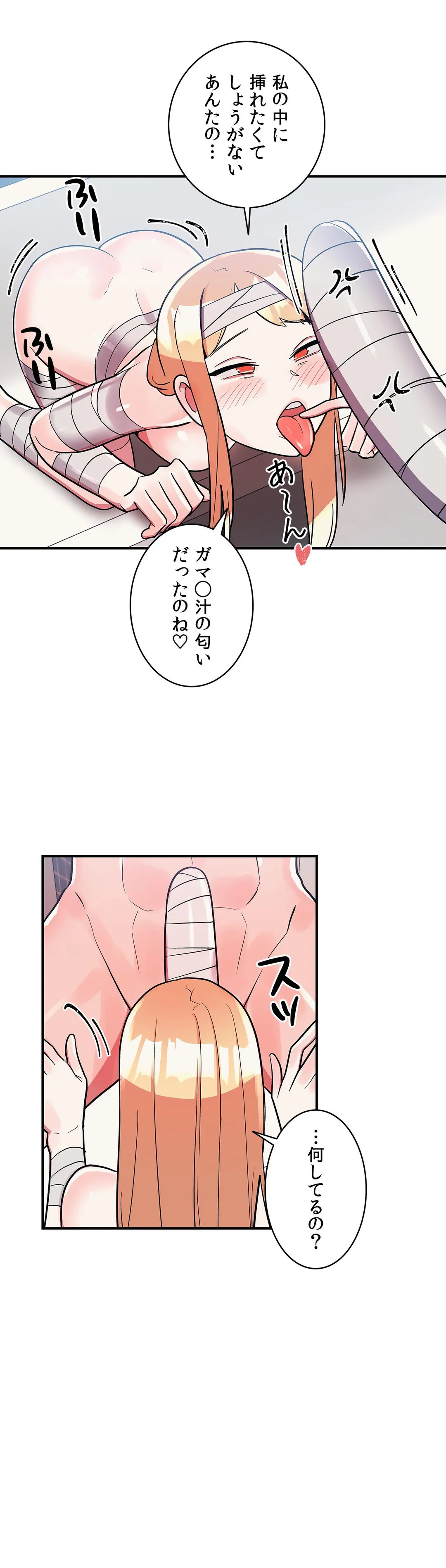 彼女のあだ名は 第29話 - Page 8