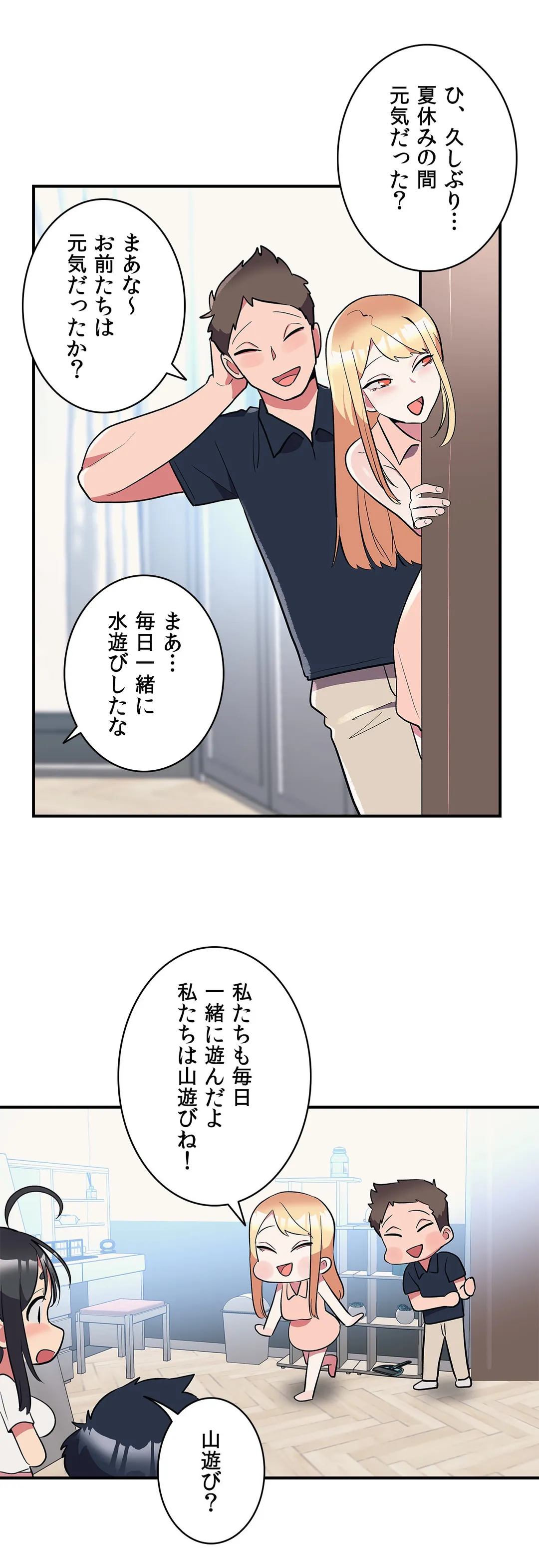 彼女のあだ名は 第14話 - Page 23