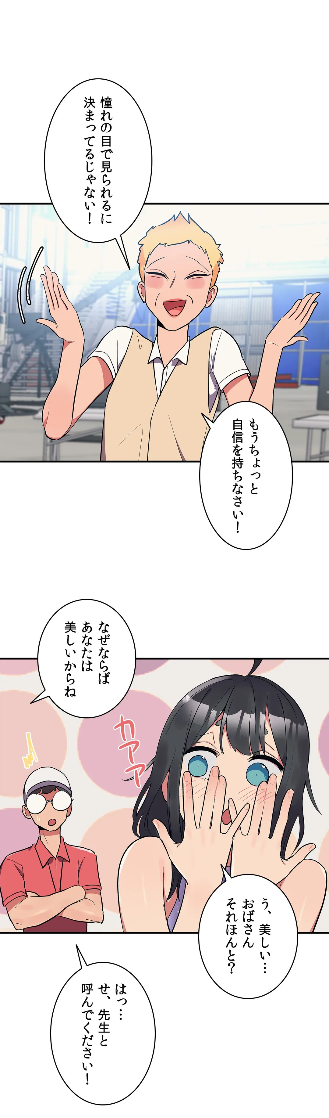 彼女のあだ名は 第11話 - Page 26