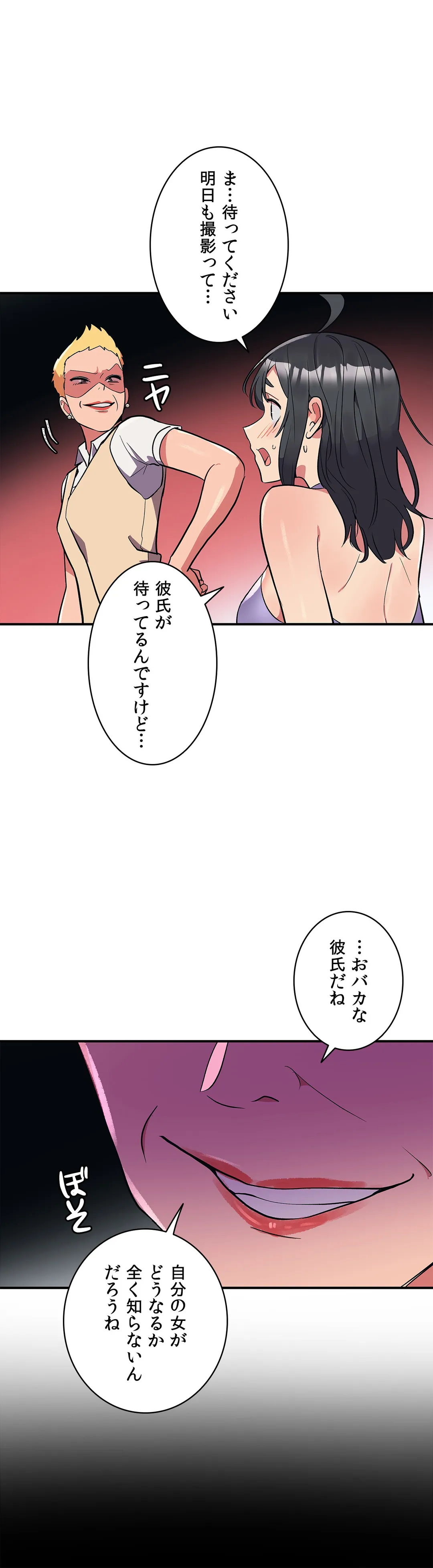 彼女のあだ名は 第11話 - Page 32