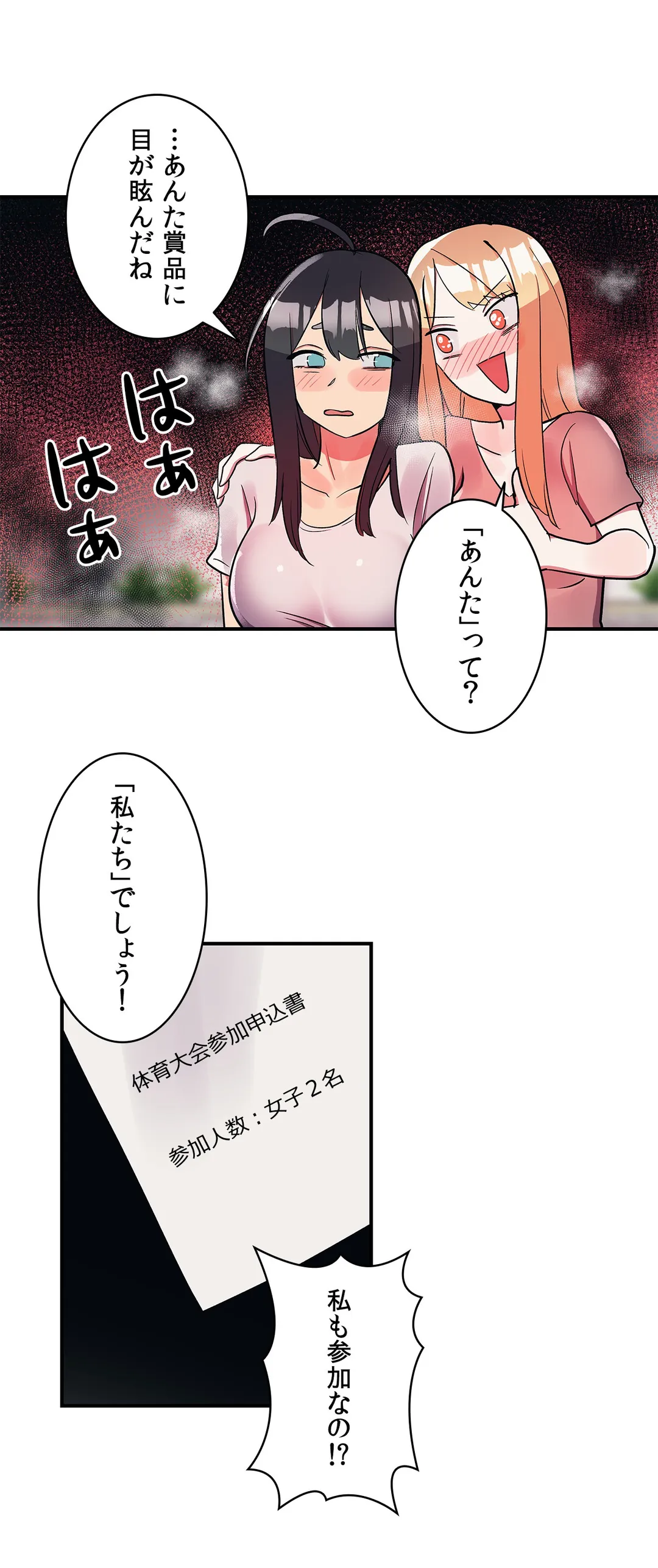 彼女のあだ名は 第21話 - Page 4