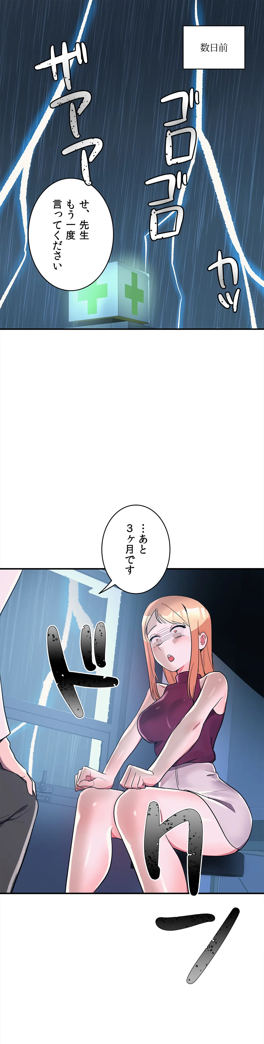 彼女のあだ名は 第15話 - Page 1