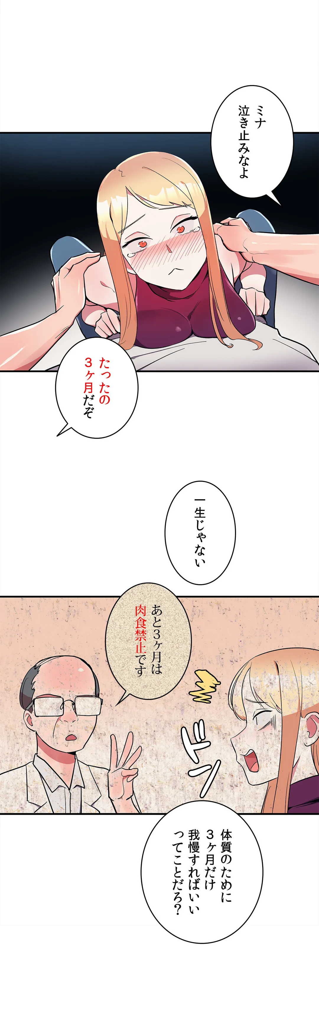 彼女のあだ名は 第15話 - Page 3