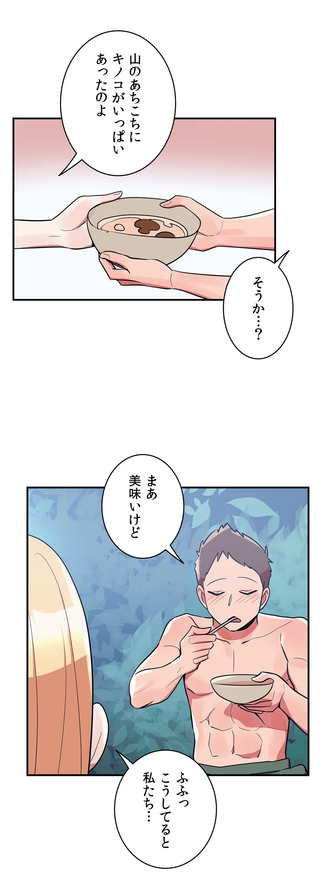 彼女のあだ名は 第15話 - Page 22