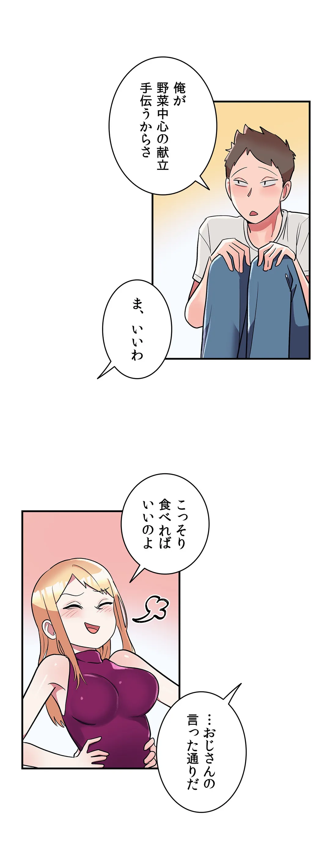 彼女のあだ名は 第15話 - Page 5