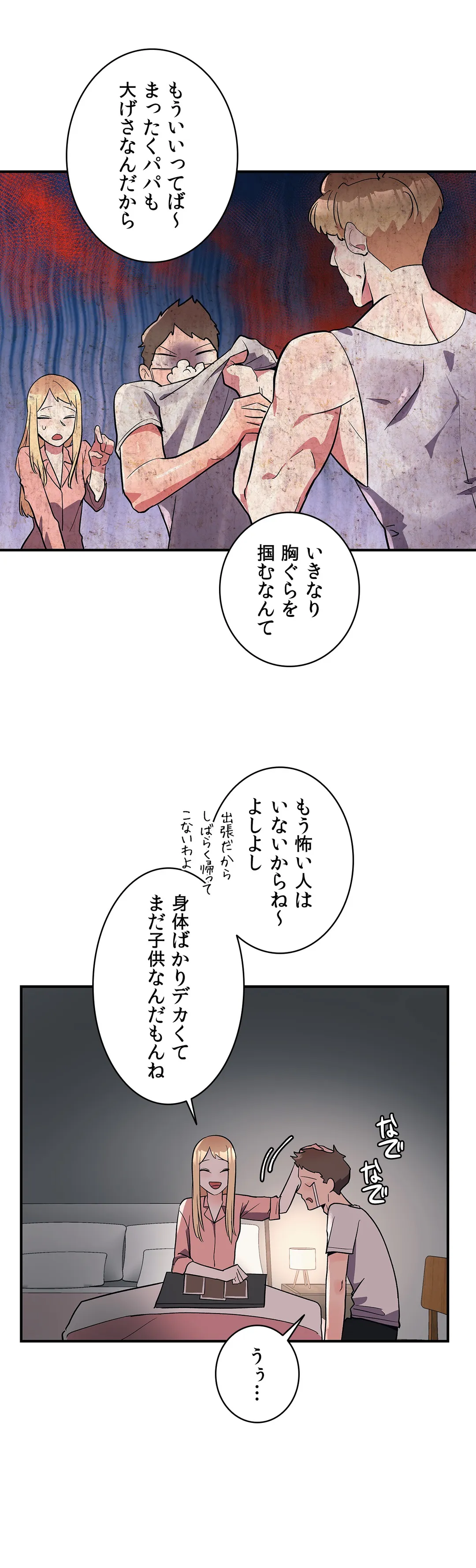 彼女のあだ名は 第7話 - Page 23