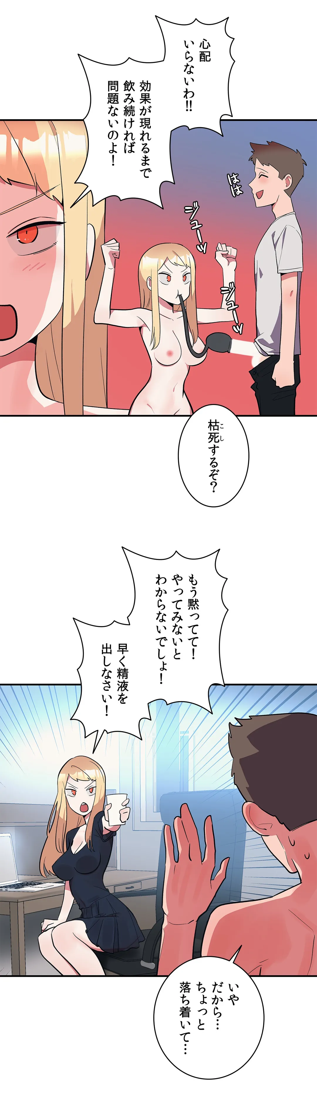 彼女のあだ名は 第7話 - Page 5