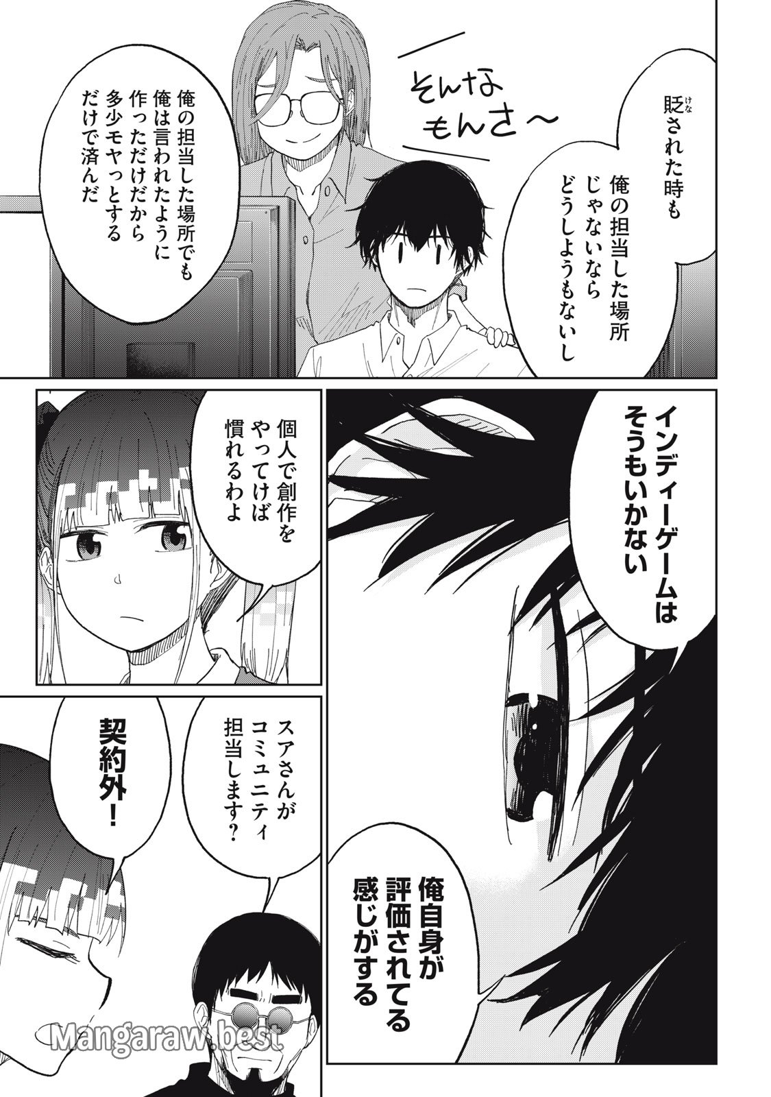 デベロッパーズ～ゲーム創作沼へようこそ～ 第17話 - Page 13