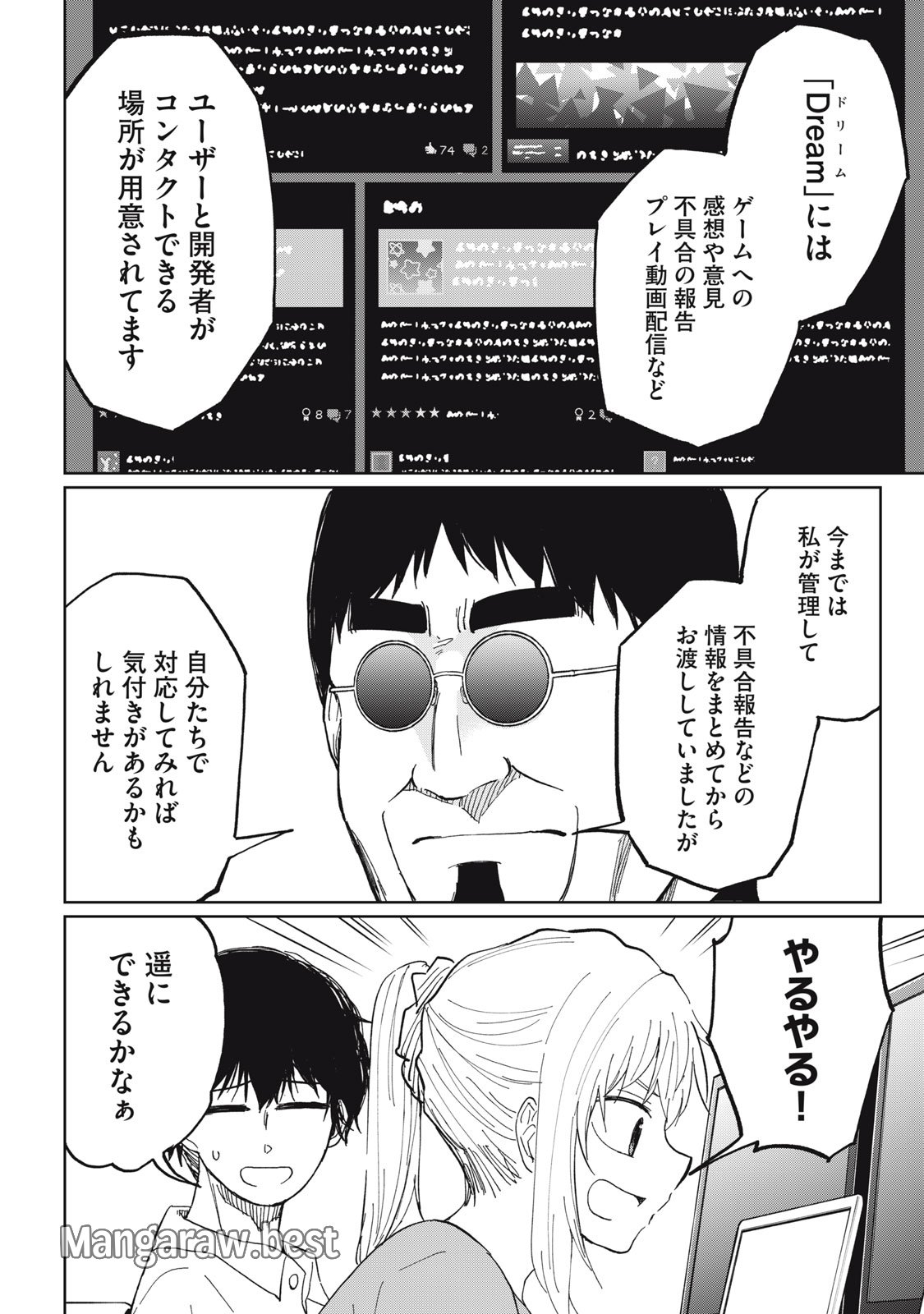 デベロッパーズ～ゲーム創作沼へようこそ～ 第17話 - Page 4