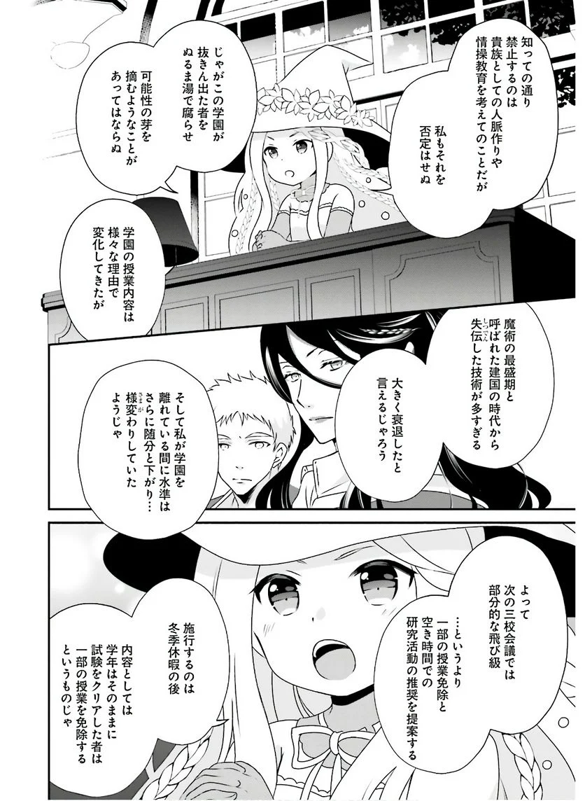 転生したら乙女ゲーの世界？ いえ、魔術を極めるのに忙しいのでそういうのは結構です。 第8話 - Page 18