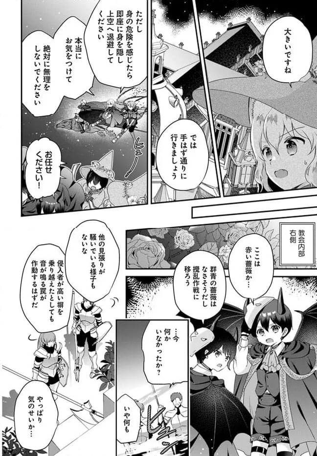 転生したら乙女ゲーの世界？ いえ、魔術を極めるのに忙しいのでそういうのは結構です。 第43.2話 - Page 6