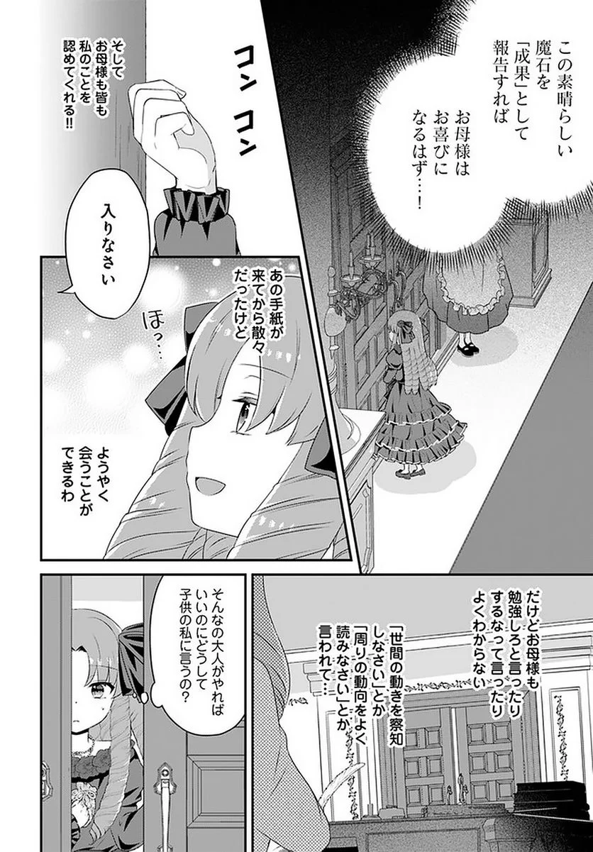 転生したら乙女ゲーの世界？ いえ、魔術を極めるのに忙しいのでそういうのは結構です。 第26.3話 - Page 4