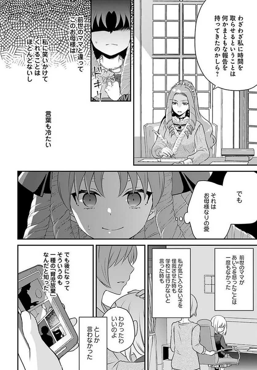 転生したら乙女ゲーの世界？ いえ、魔術を極めるのに忙しいのでそういうのは結構です。 第26.3話 - Page 6