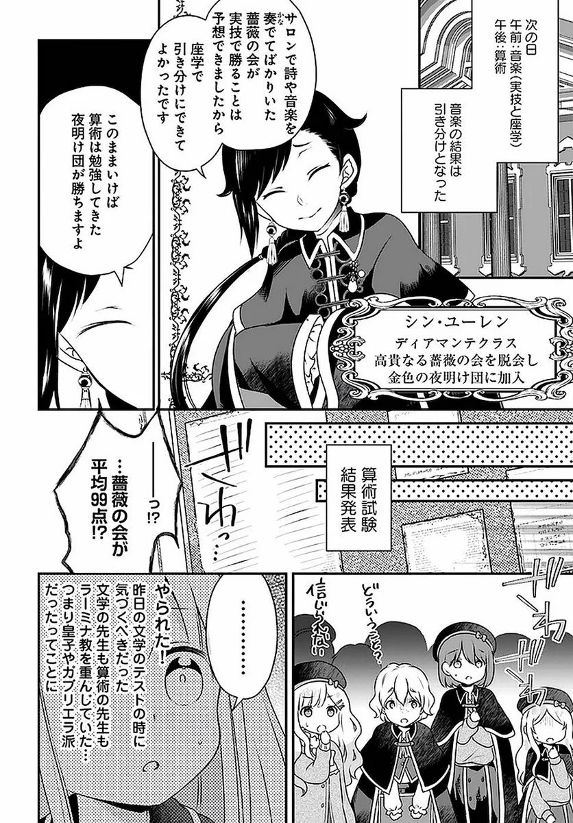 転生したら乙女ゲーの世界？ いえ、魔術を極めるのに忙しいのでそういうのは結構です。 第15話 - Page 12