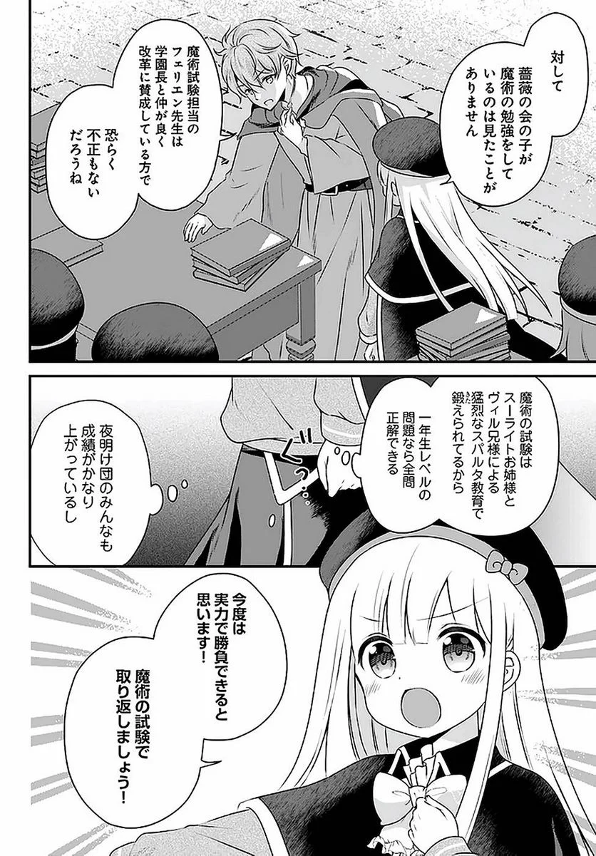 転生したら乙女ゲーの世界？ いえ、魔術を極めるのに忙しいのでそういうのは結構です。 第15話 - Page 14