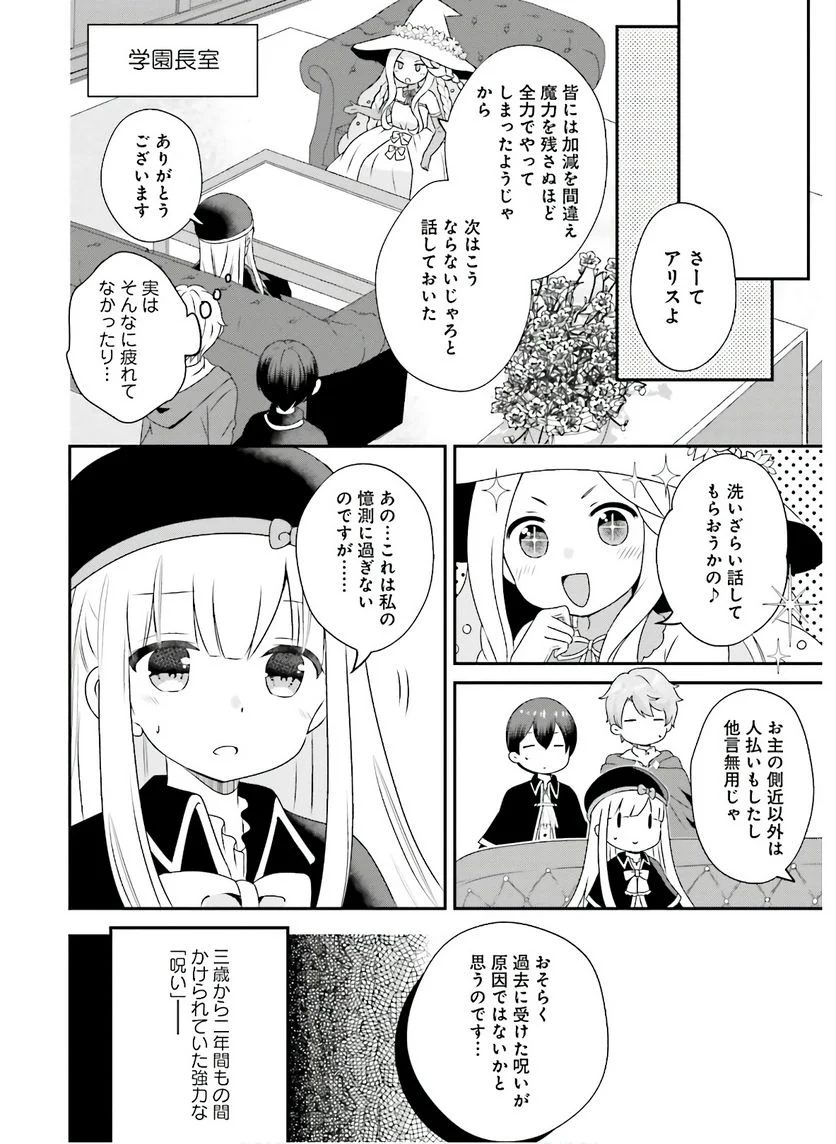 転生したら乙女ゲーの世界？ いえ、魔術を極めるのに忙しいのでそういうのは結構です。 第9話 - Page 14