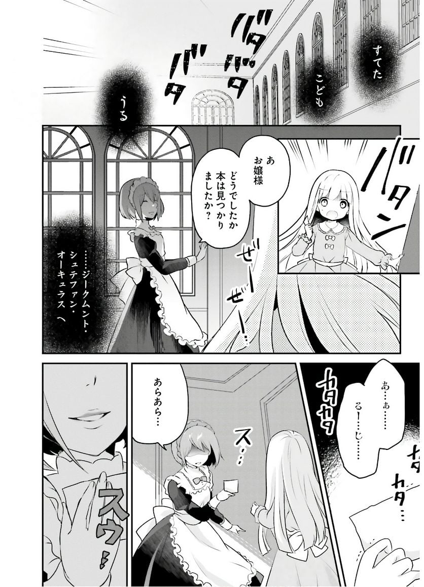 転生したら乙女ゲーの世界？ いえ、魔術を極めるのに忙しいのでそういうのは結構です。 第1話 - Page 24