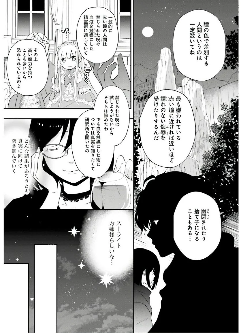 転生したら乙女ゲーの世界？ いえ、魔術を極めるのに忙しいのでそういうのは結構です。 第6話 - Page 3