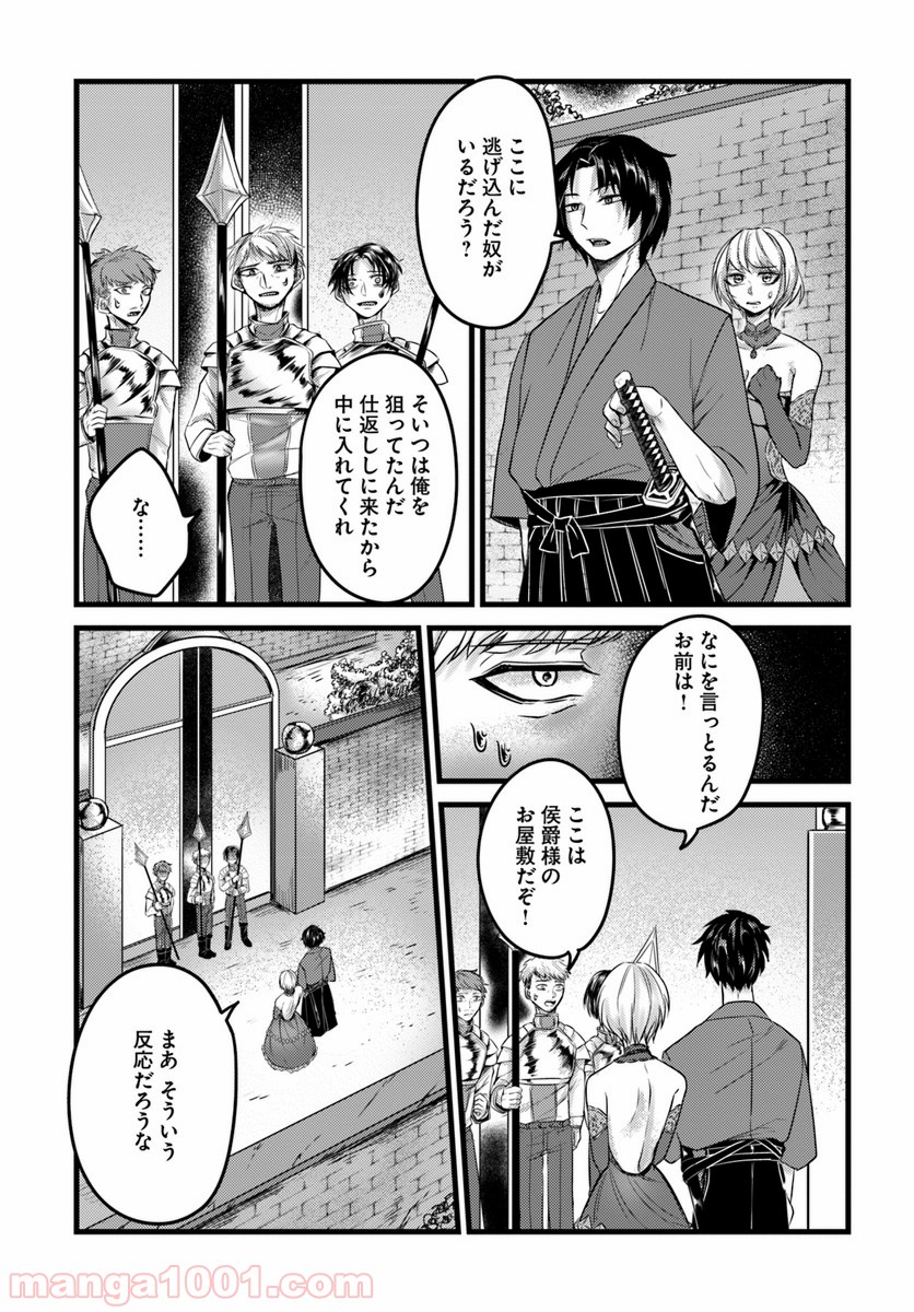 呼び出された殺戮者 第7話 - Page 21