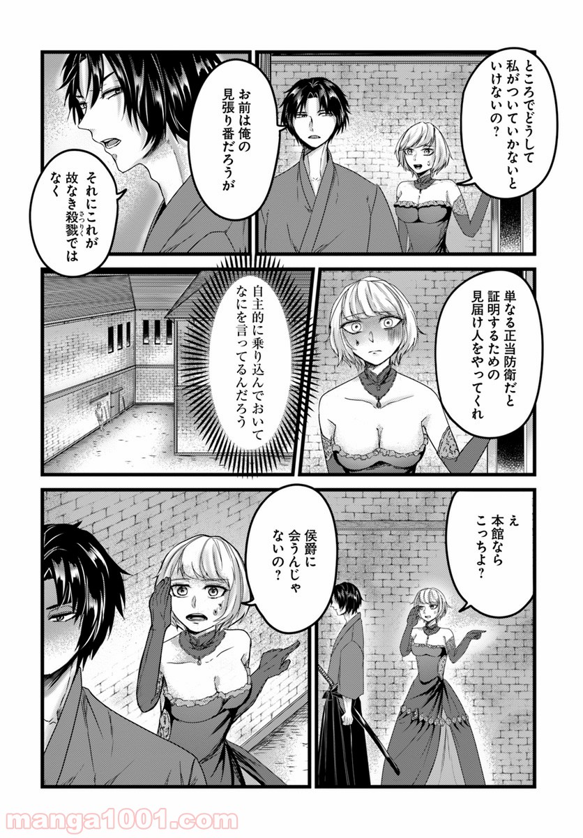 呼び出された殺戮者 第7話 - Page 24